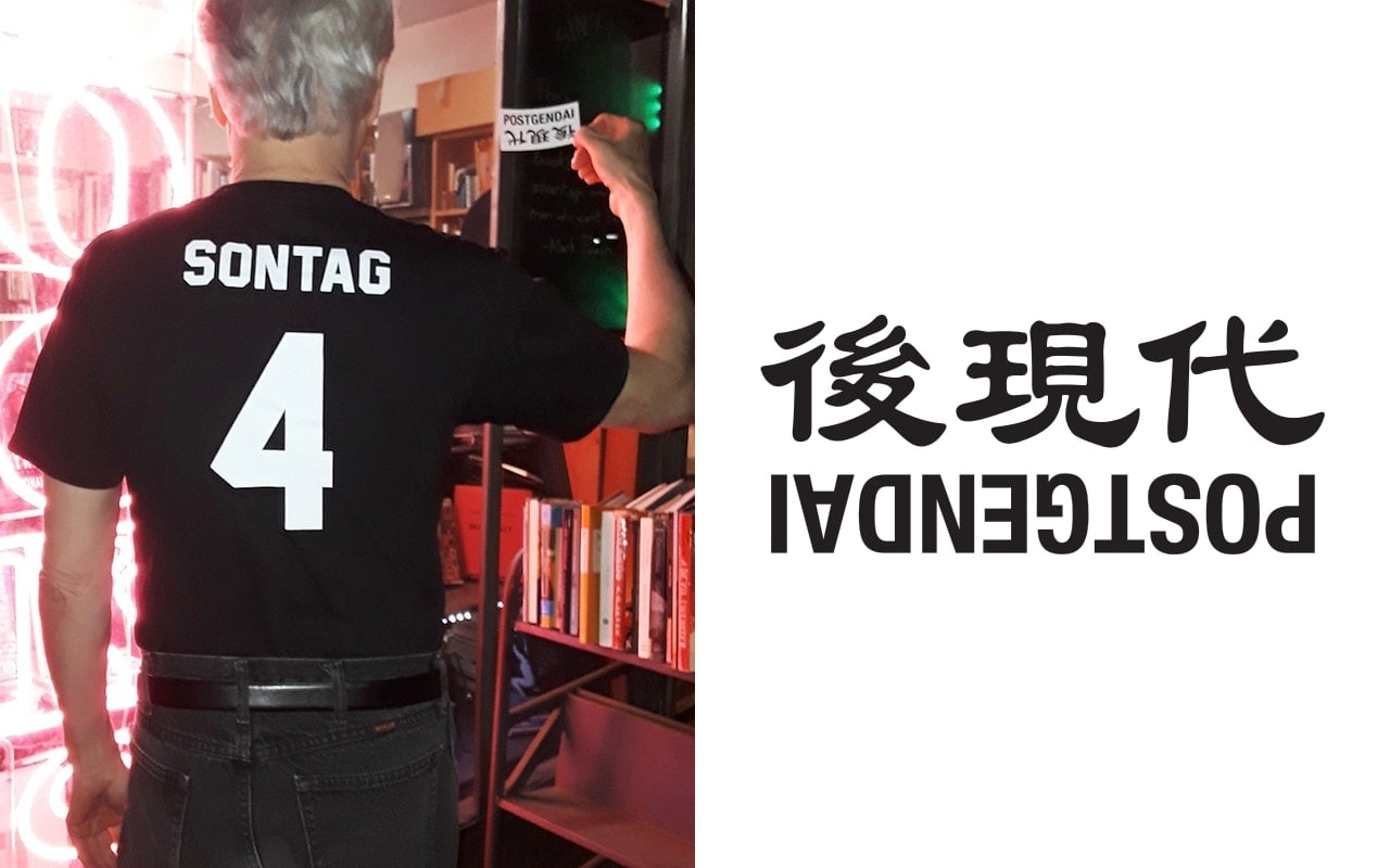 後現代 | POSTGENDAI
