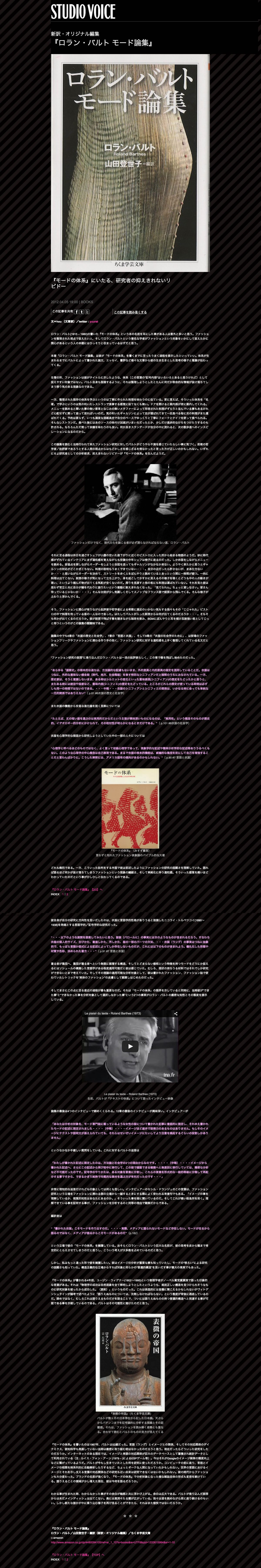 Archival STUDIOVOICE page image for Roland Barthes on mode