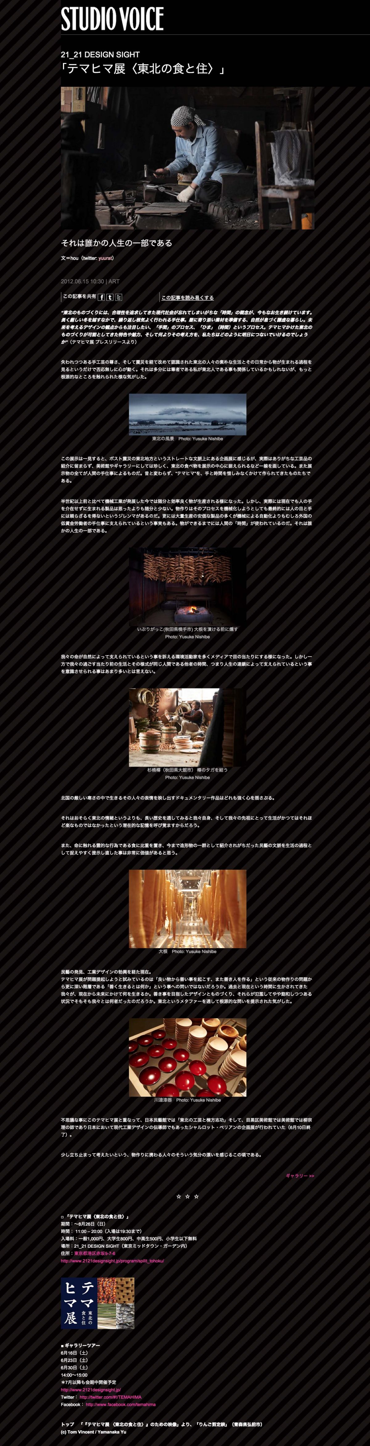 Archival STUDIOVOICE page image for TEMA HIMA exhibition review