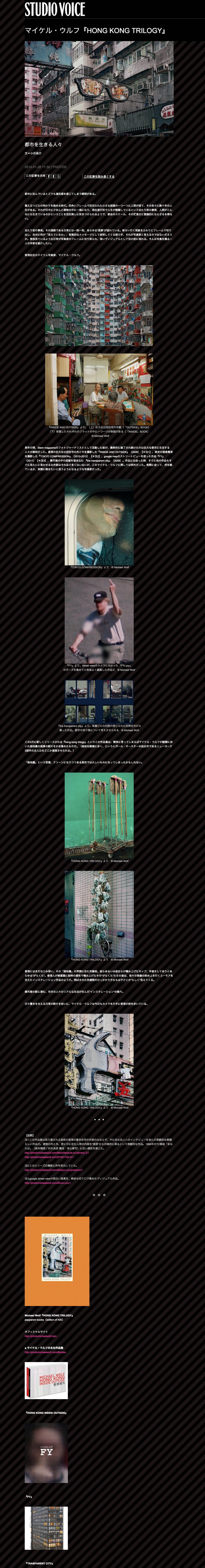 Archival STUDIOVOICE page image for Michael Wolf Hong Kong Trilogy