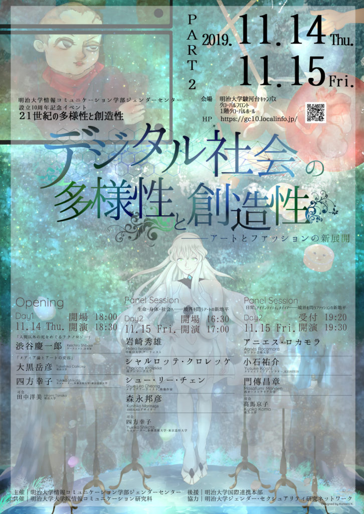 Meiji University panel session poster.